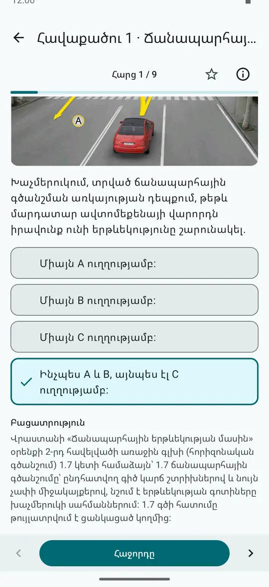 Հարցը, ճիշտ պատասխանն ու բացատրությունը