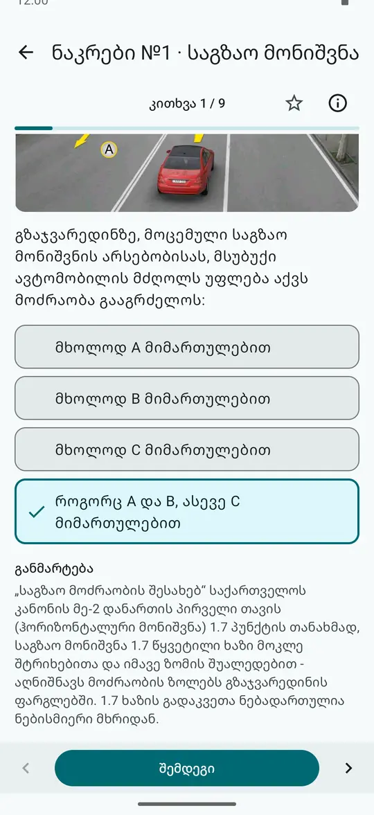კითხვა სწორი პასუხითა და განმარტებით