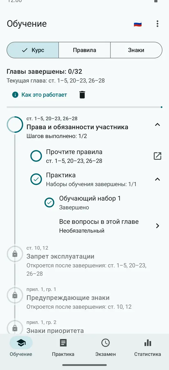 Вкладка «Обучение», раздел «Курс»: первая глава открыта, шагов выполнено: 1/2